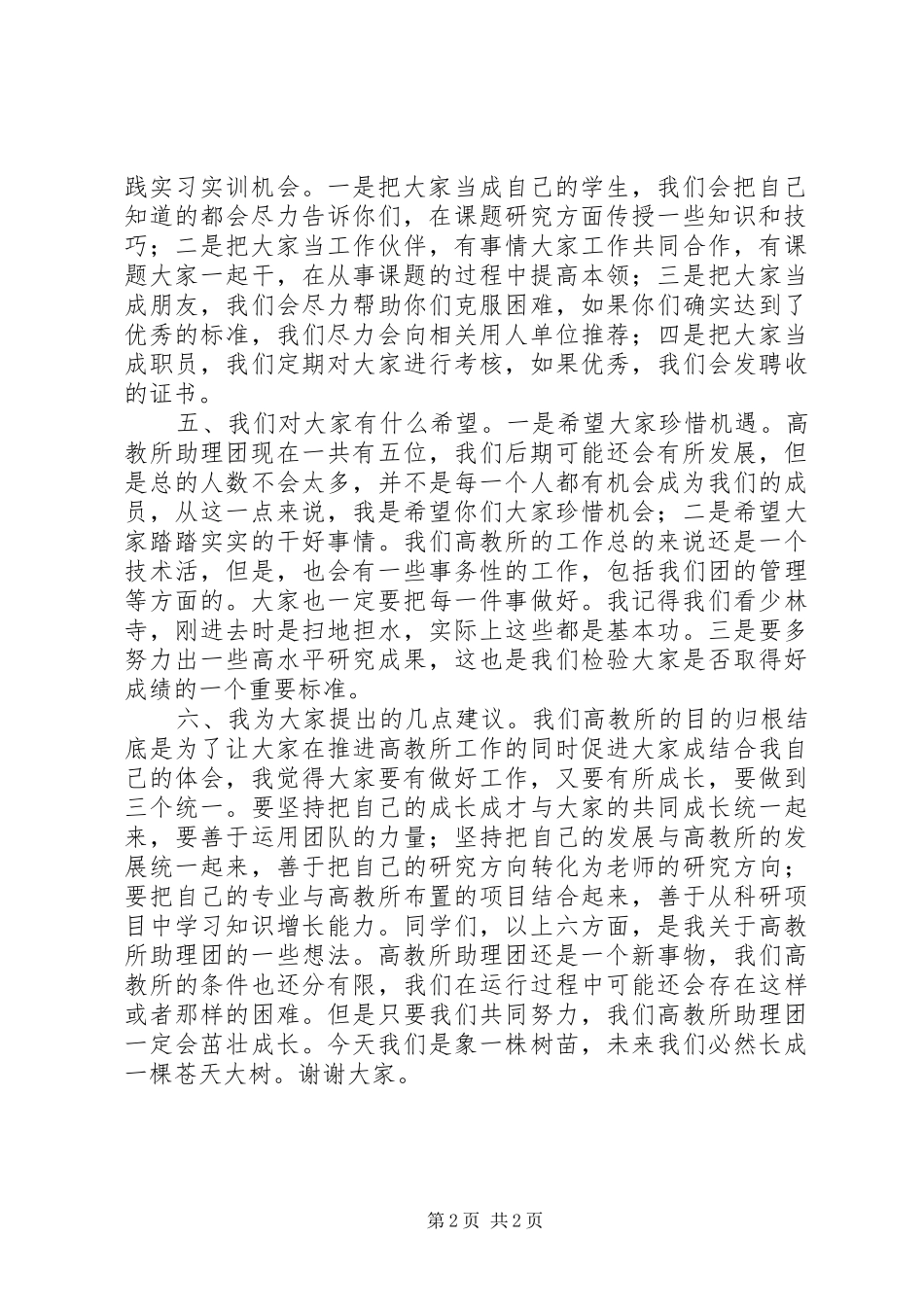 高教所助研团成立仪式讲话稿_第2页