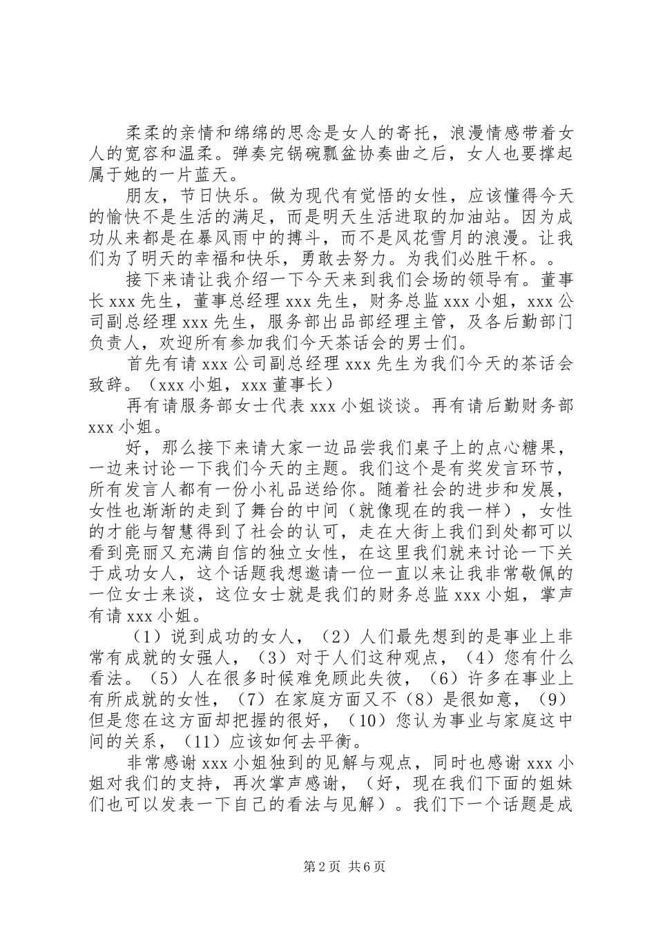 机关三八妇女节主持词_第2页