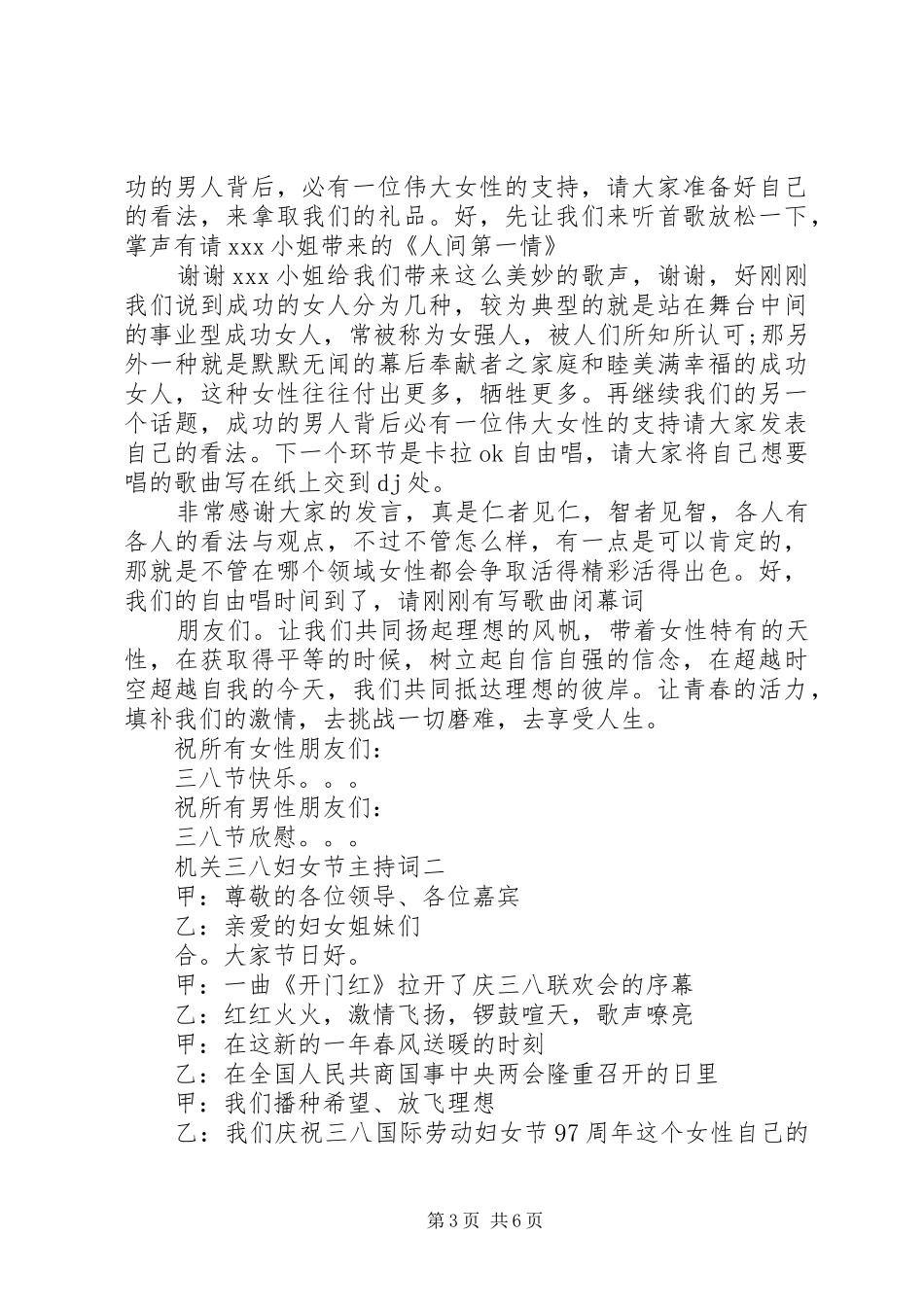 机关三八妇女节主持词_第3页