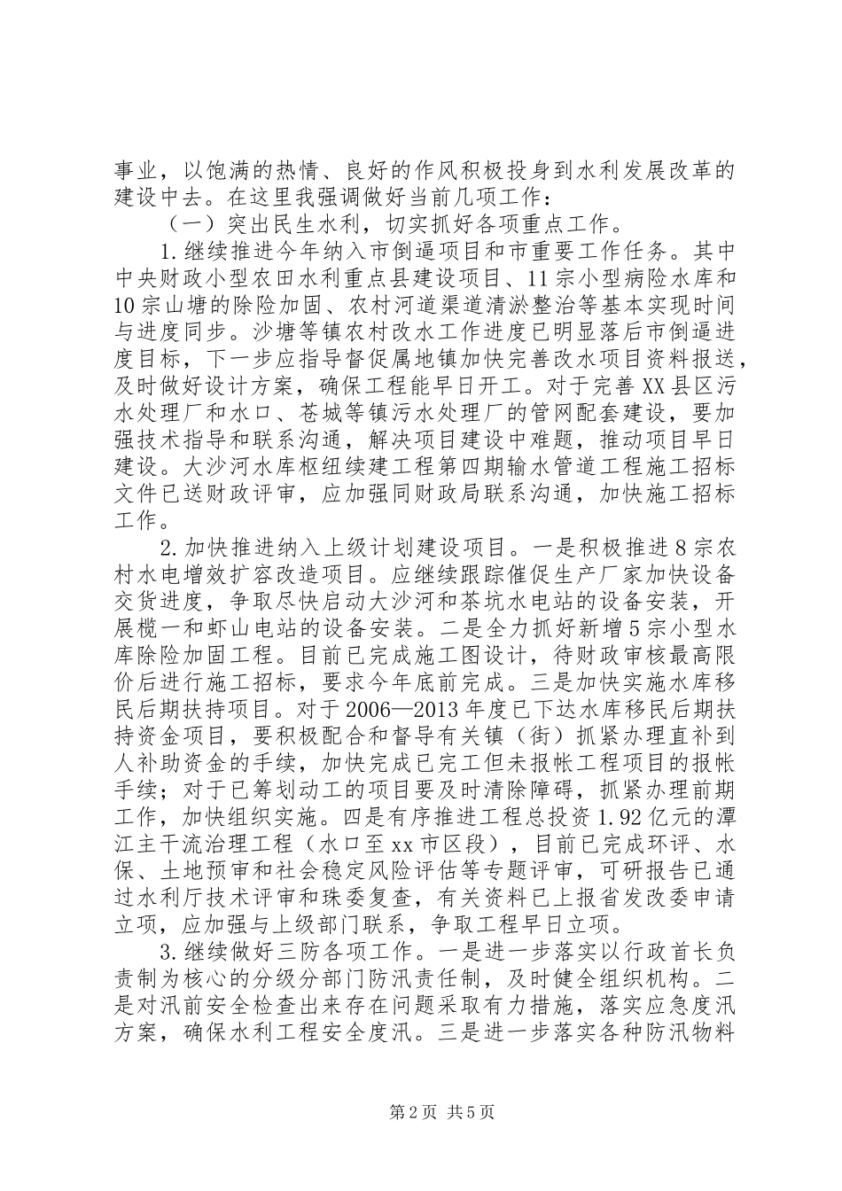 纪律教育学习月活动动员会讲话稿_第2页