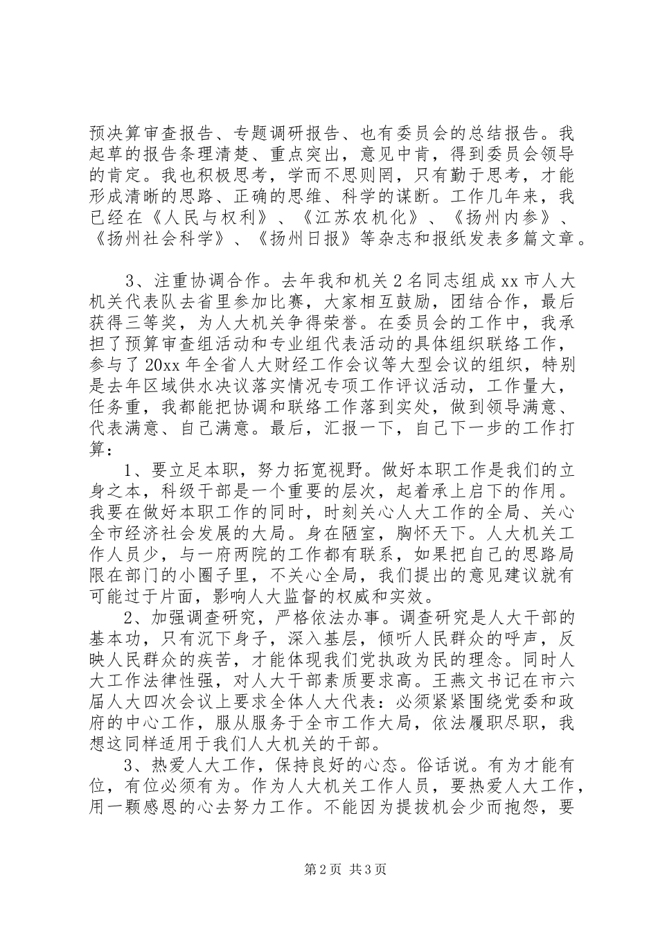 机关科级干部竞聘演讲_第2页