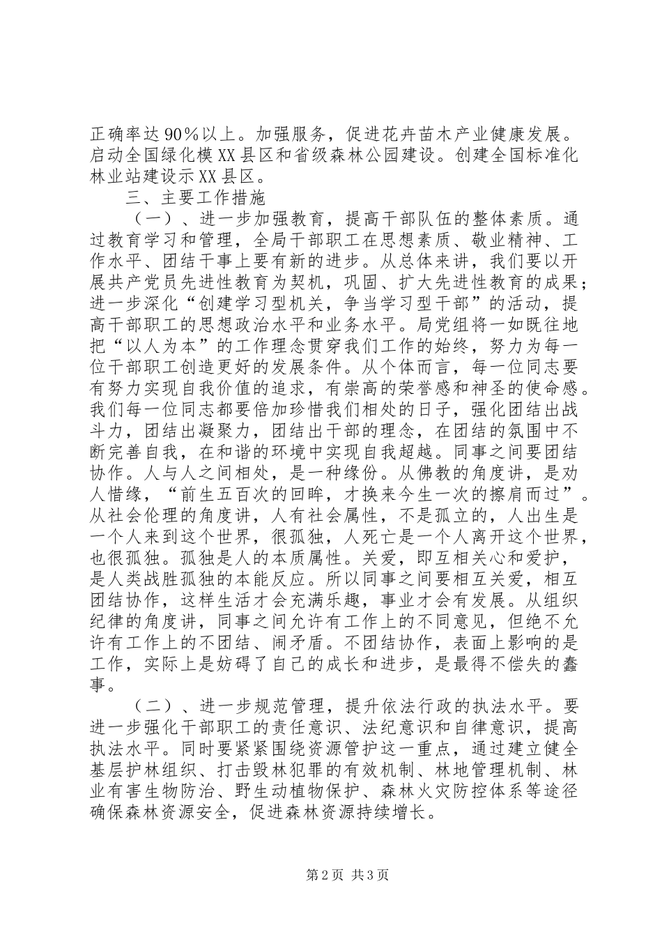 县林业局文明单位创建规划 _第2页