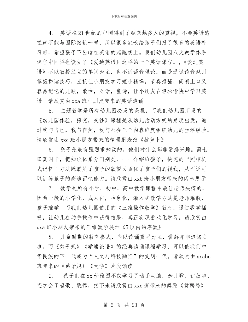 幼稚园小班期末汇报会演讲稿与幼稚园工作规划参考5汇编_第2页
