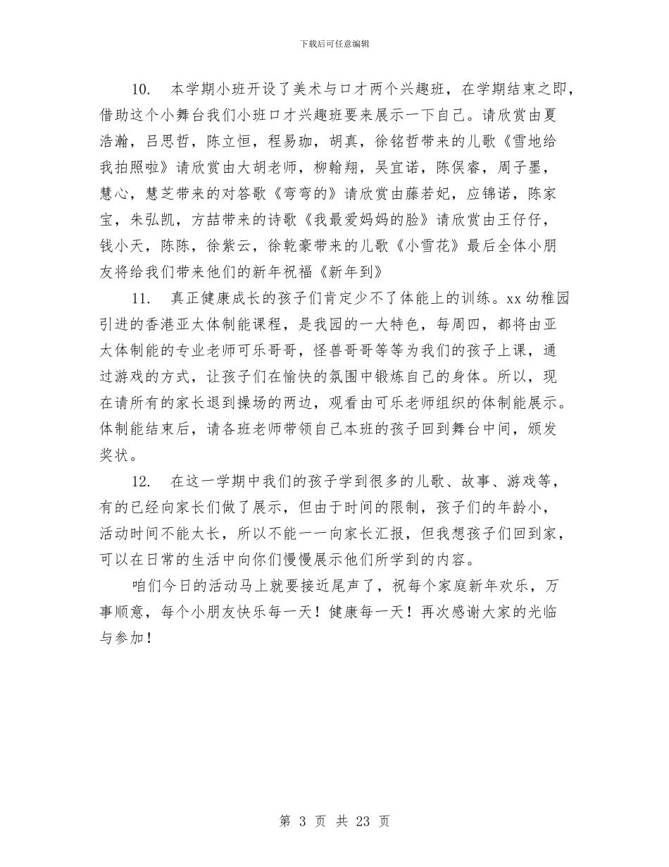 幼稚园小班期末汇报会演讲稿与幼稚园工作规划参考5汇编_第3页