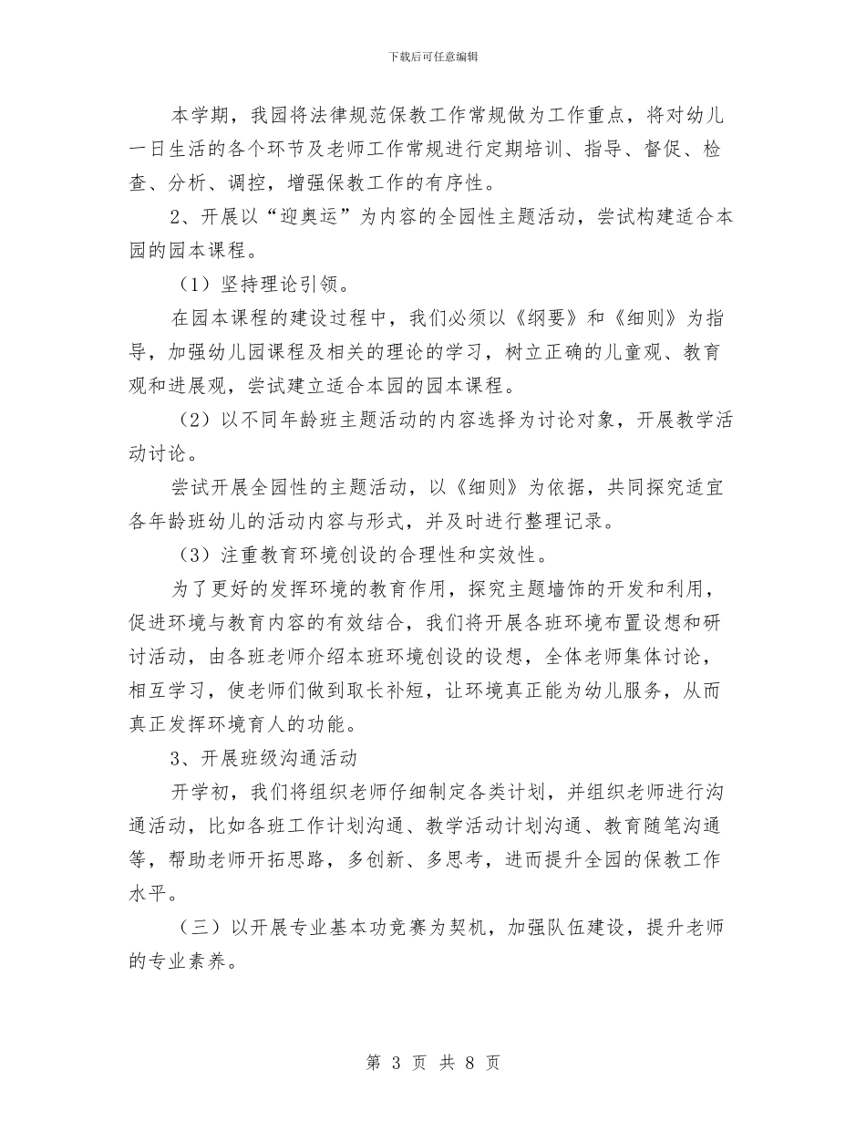 幼稚园年度教研工作打算与幼稚园廉政建设年终工作报告汇编_第3页