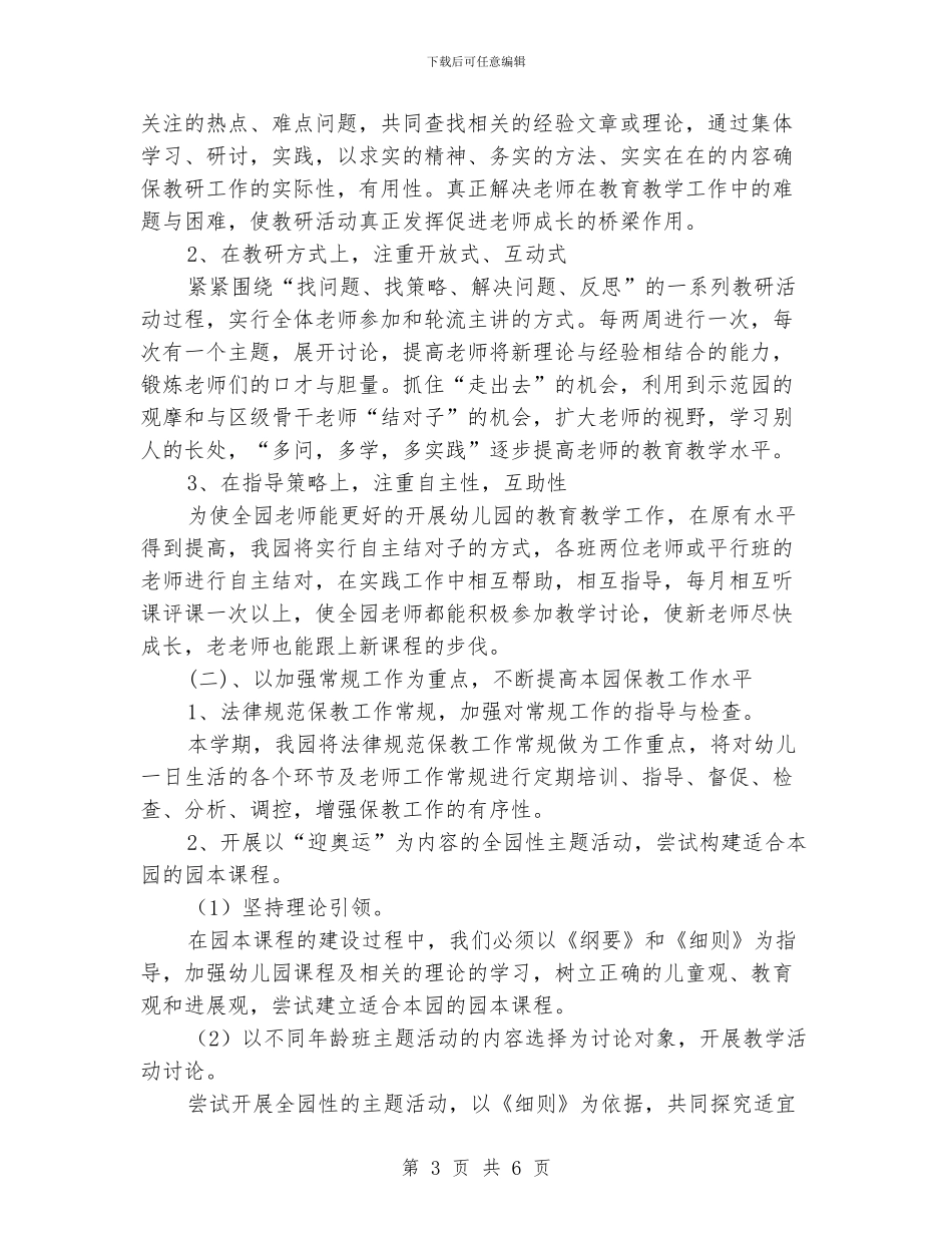 幼稚园年度教研工作打算_第3页