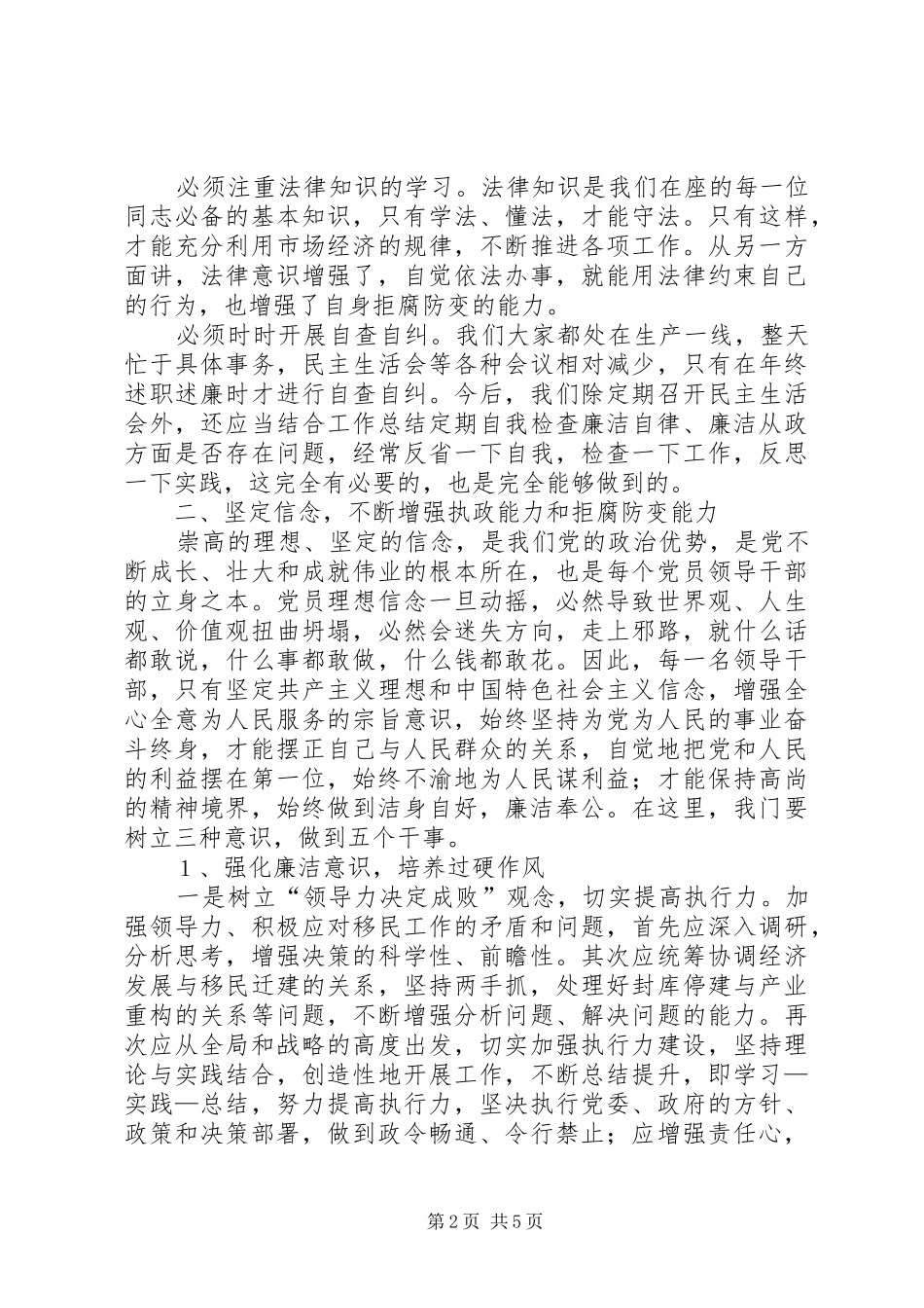 党委书记廉洁从政发言文稿_第2页