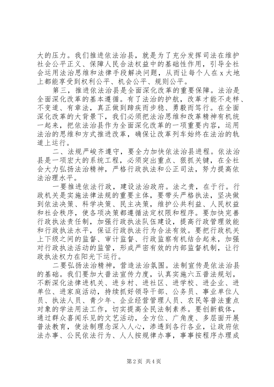 在依法治县推进会上的讲话_第2页