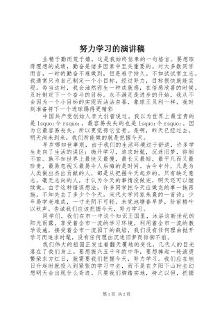 努力学习的演讲稿