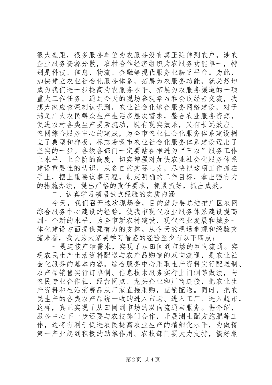 市长在农业服务现场会讲话_第2页