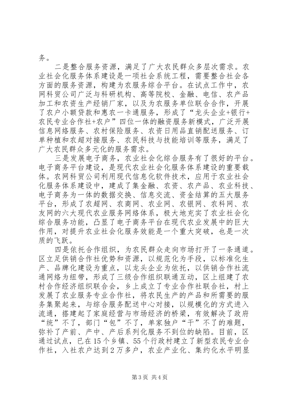 市长在农业服务现场会讲话_第3页
