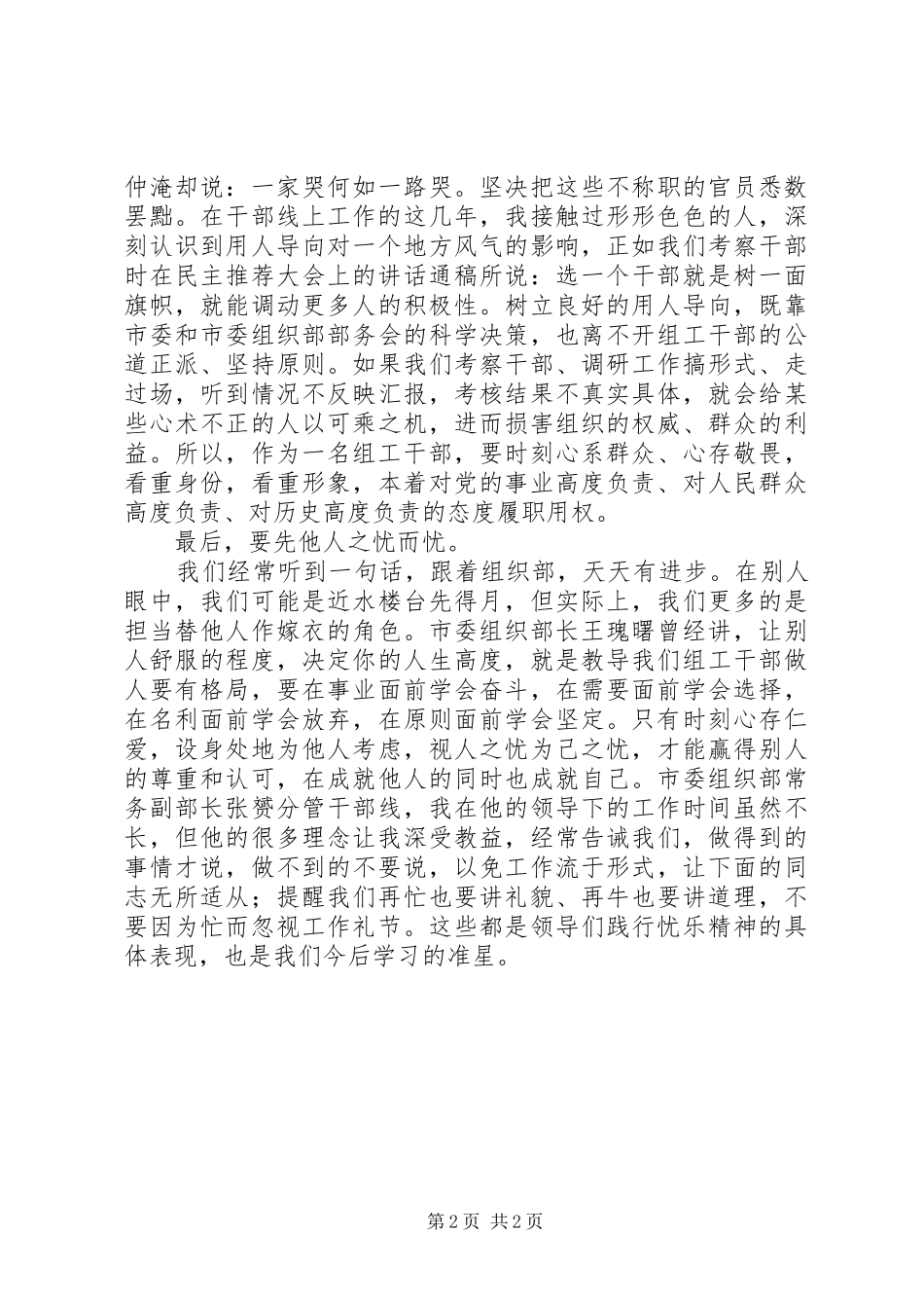关于践行忧乐精神做合格组工干部的演讲稿_第2页