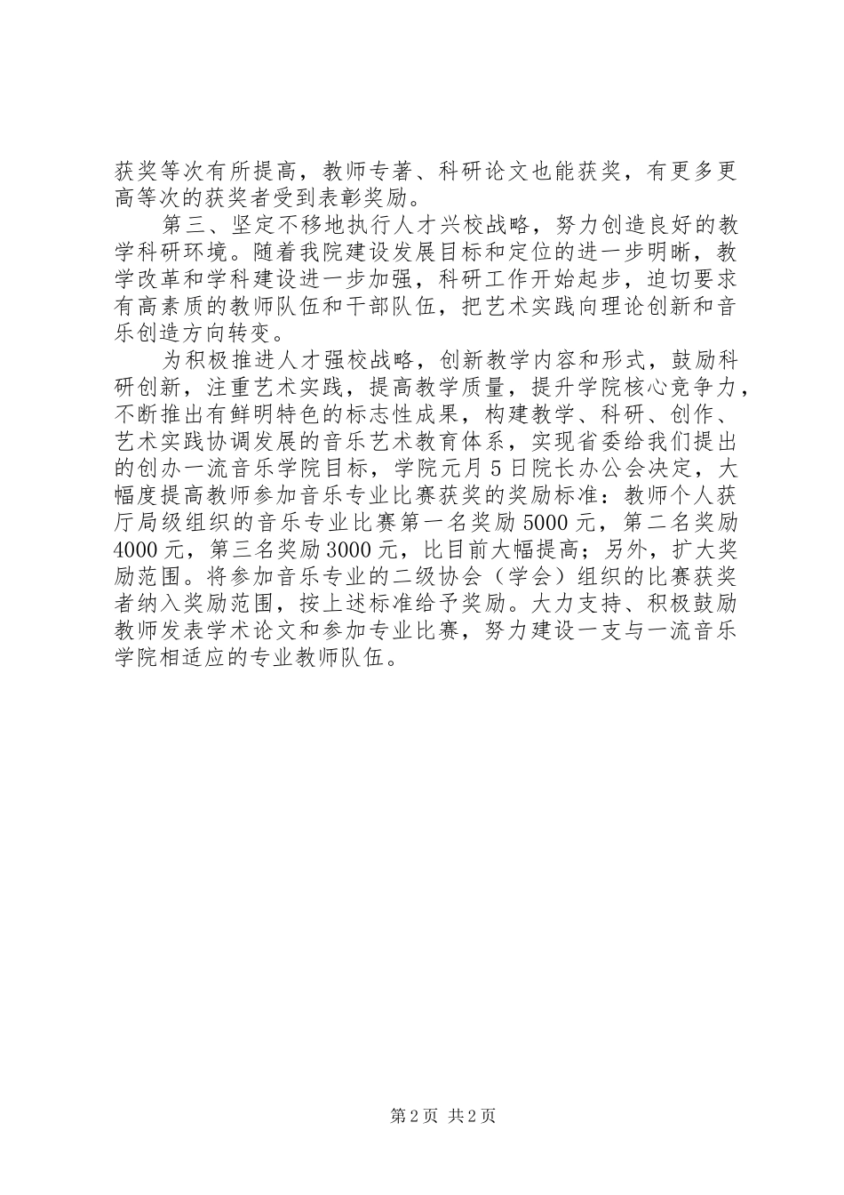 学院表彰大会讲话_第2页