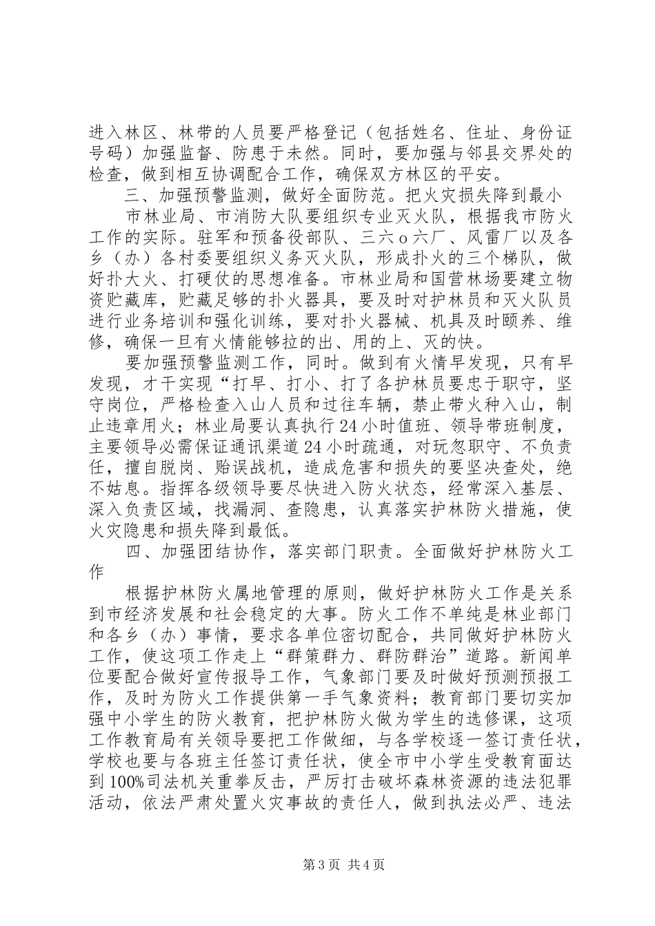 领导在护林防火工作会发言_第3页