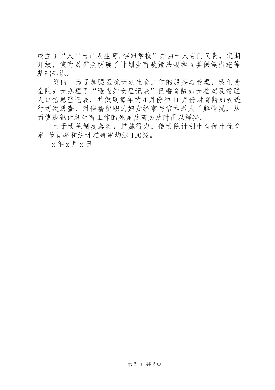 医院计划生育工作汇报 _第2页