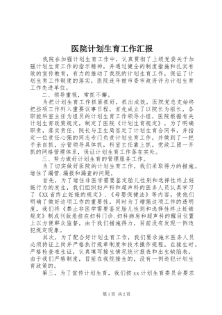 医院计划生育工作汇报 