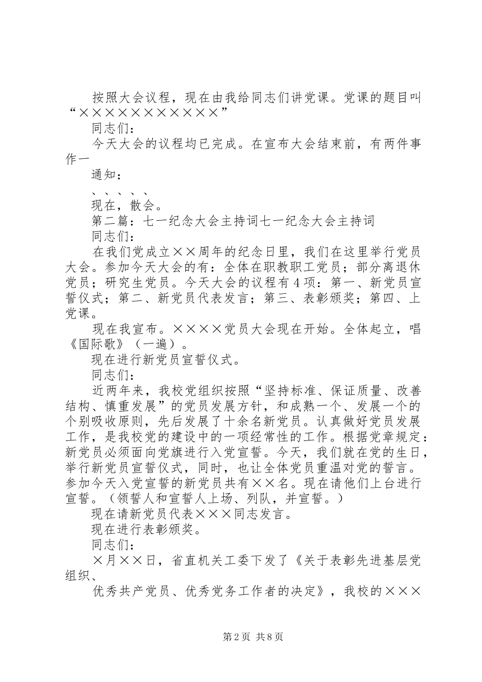 第一篇：七一纪念大会主持词同志们：_第2页