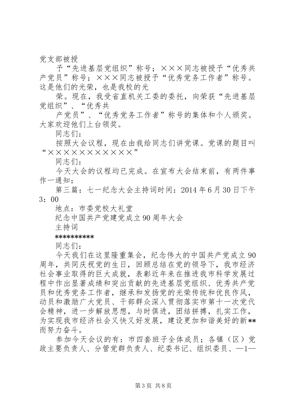 第一篇：七一纪念大会主持词同志们：_第3页