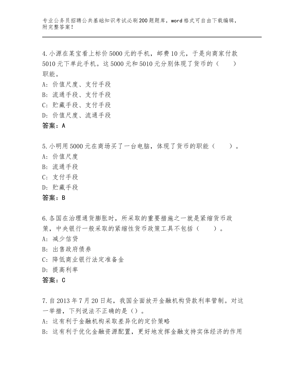 2024年贵州省修文县公务员招聘公共基础知识考试必刷200题题库带解析答案_第2页