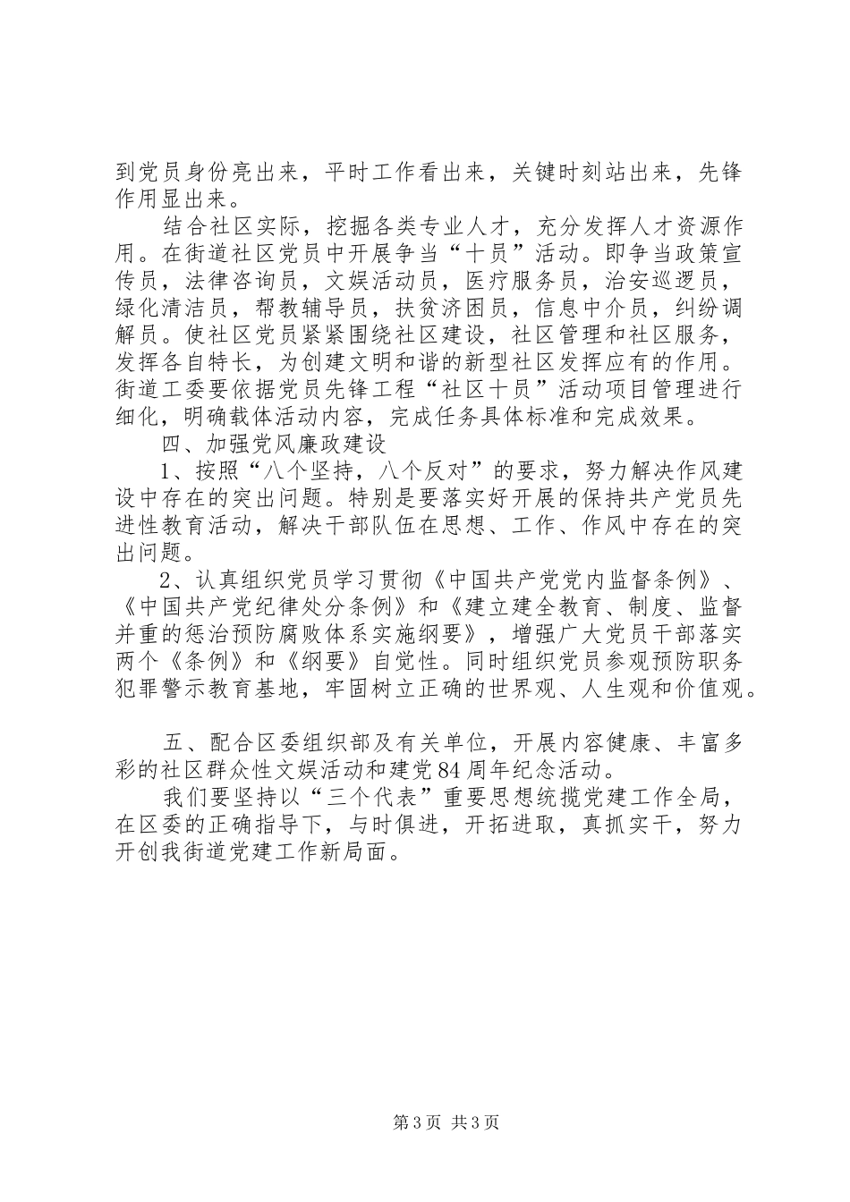 XX街道工委党建工作计划 _第3页