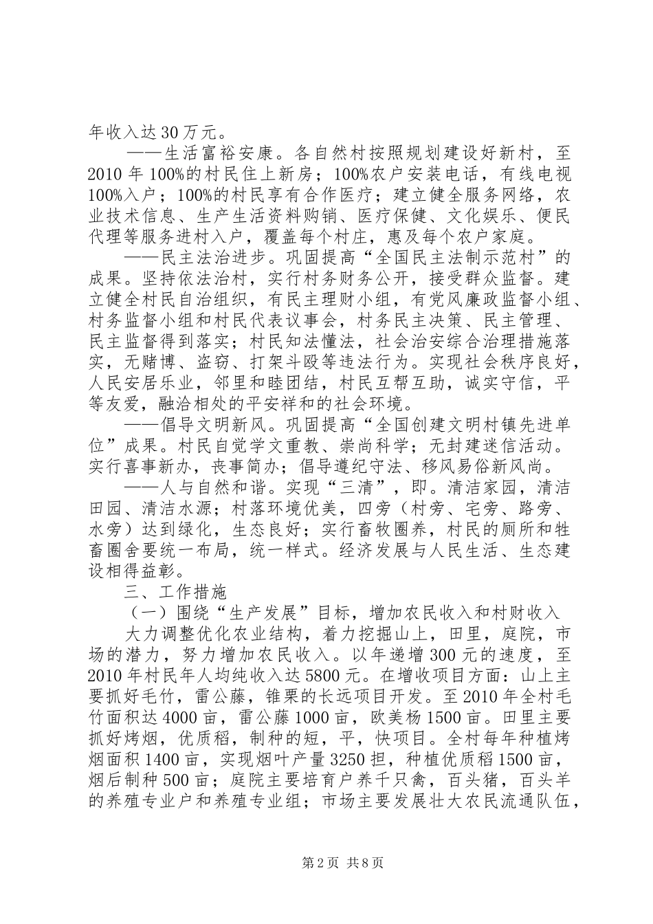 村建设社会主义新农村规划方案 _第2页