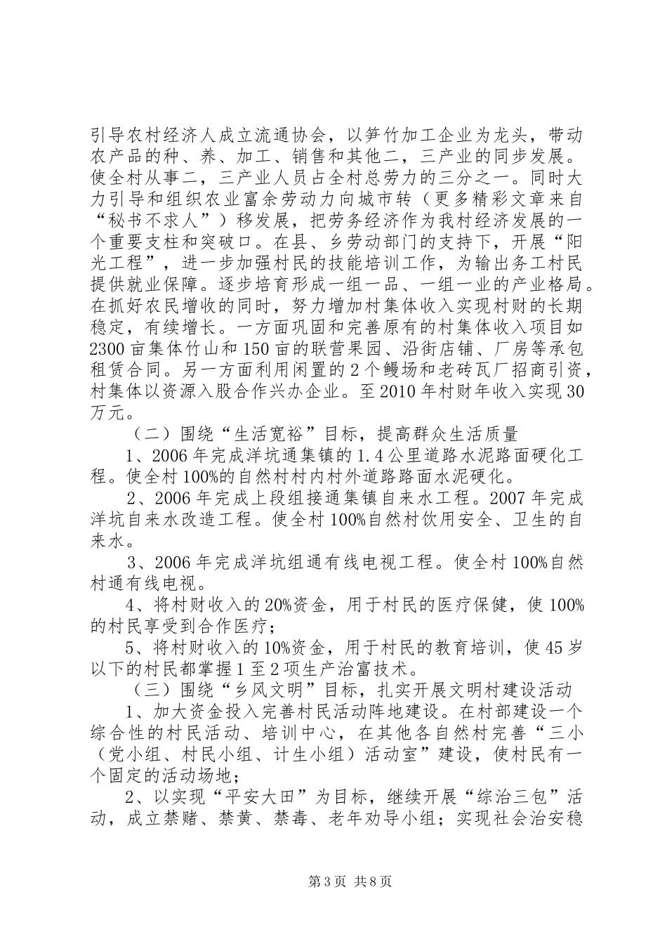 村建设社会主义新农村规划方案 _第3页