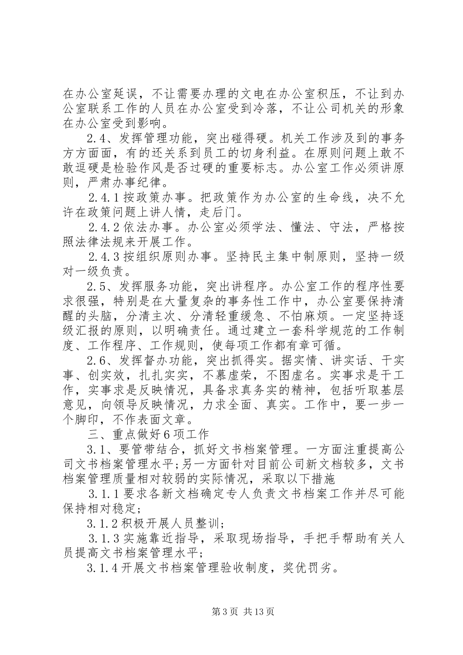 XX年公司办公室工作计划4篇_第3页