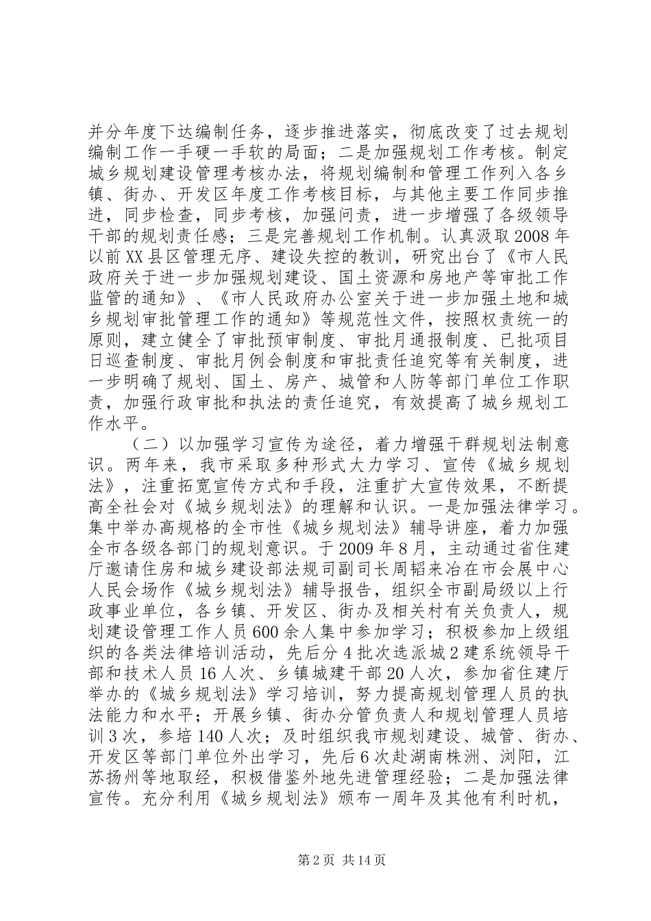 城乡规划编制与管理情况汇报 _第2页