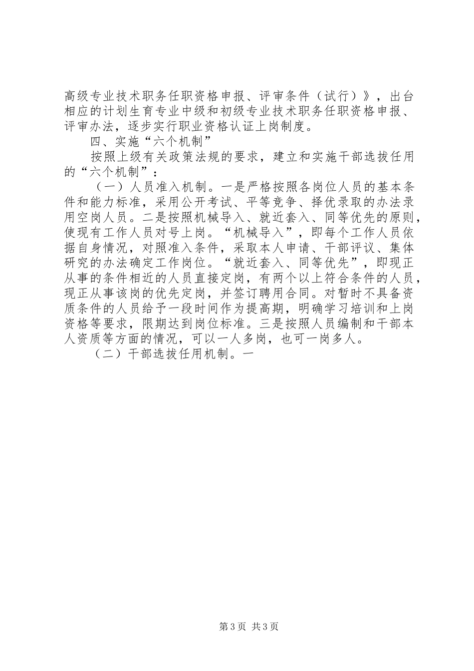 计划生育干部队伍职业化建设工作实施方案 _第3页