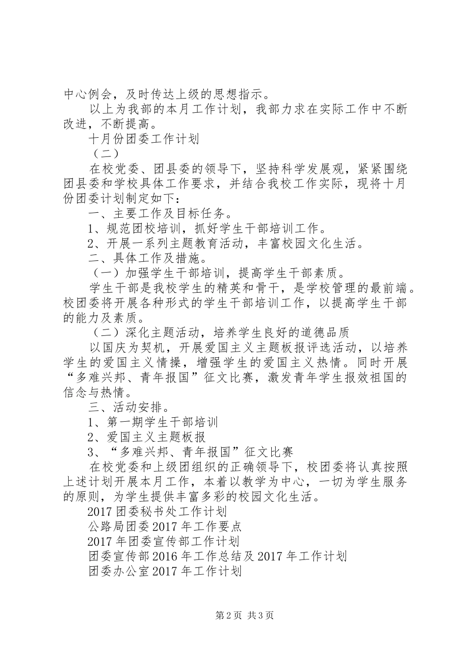 XX年团委工作计划 _第2页