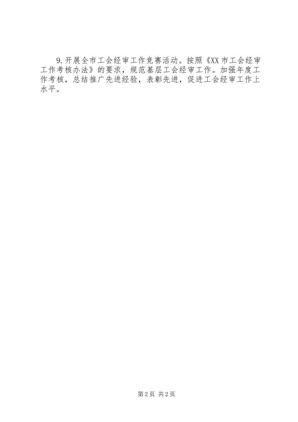 总工会经审工作计划 _第2页