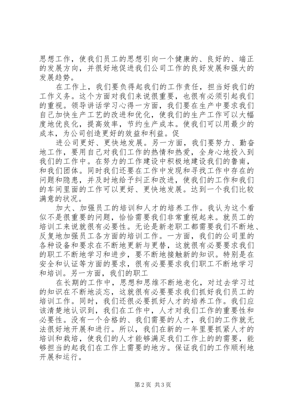 领导讲话学习心得领导讲话学习心得学习领导讲话心得_第2页