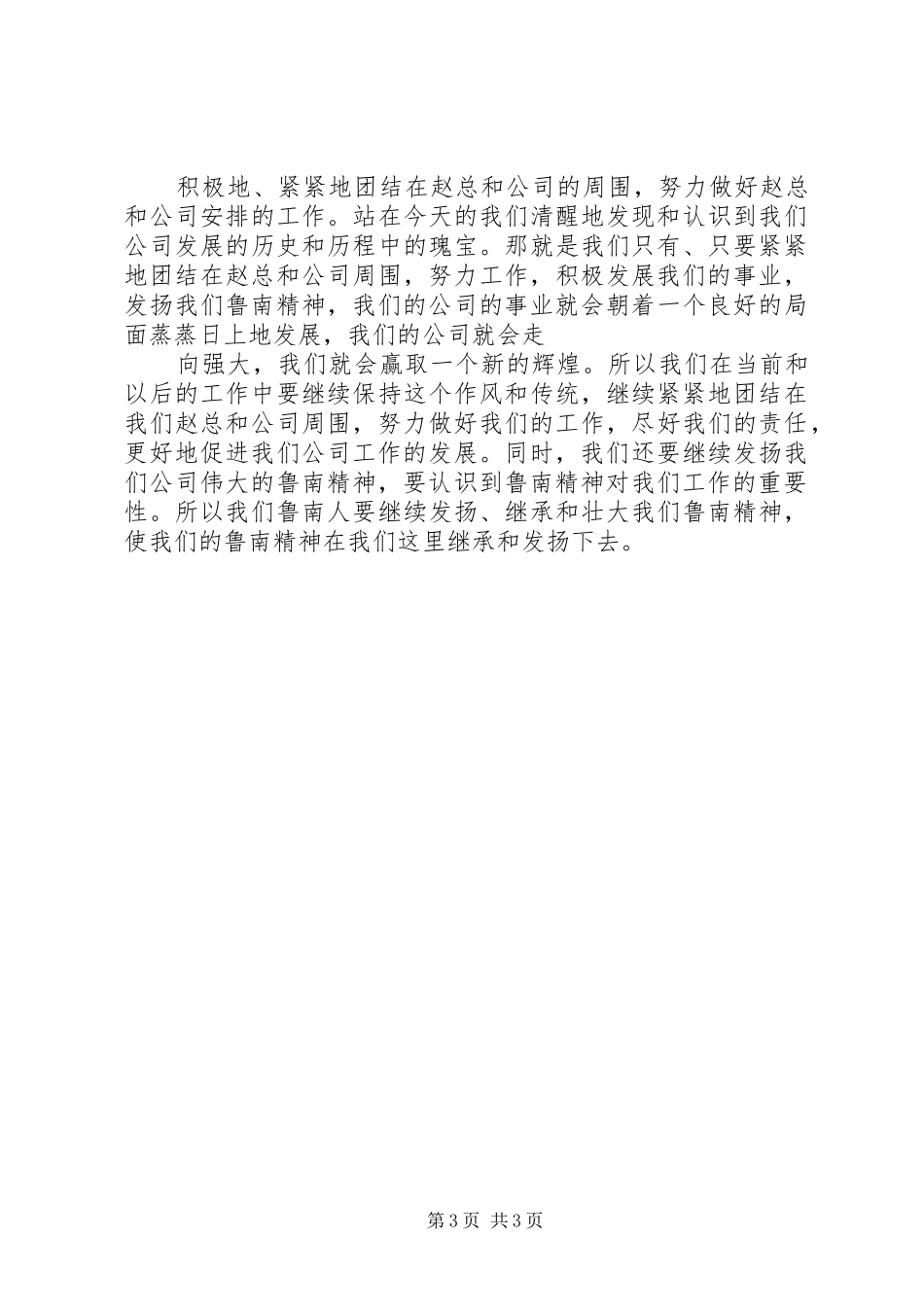 领导讲话学习心得领导讲话学习心得学习领导讲话心得_第3页