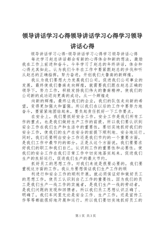 领导讲话学习心得领导讲话学习心得学习领导讲话心得