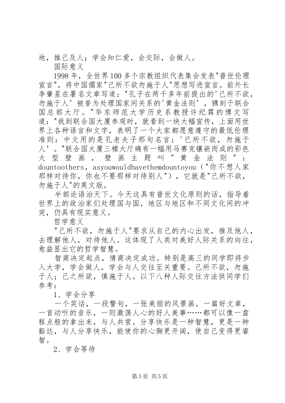 己所不欲，勿施于人演讲稿_第3页