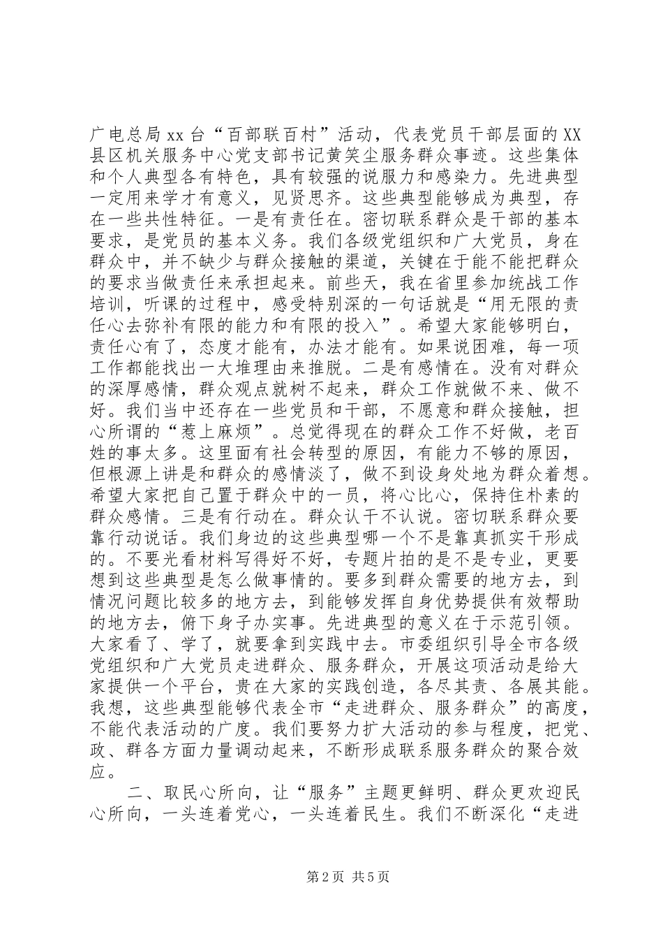 群众服务群众活动会议发言稿_第2页