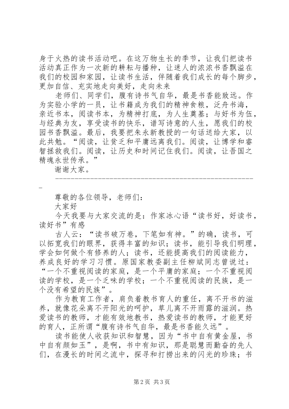 读书交流会发言稿_第2页