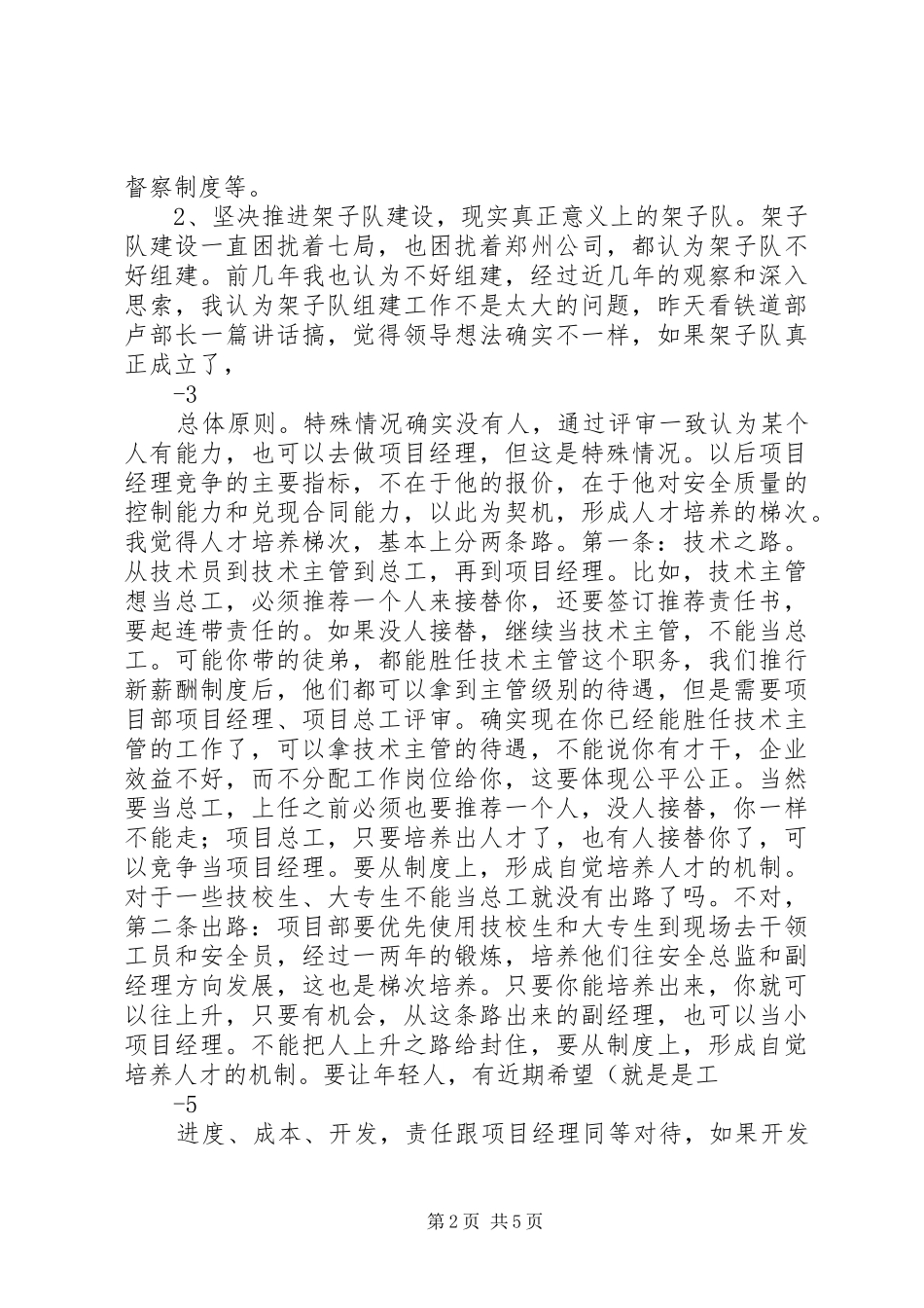 在管理研讨会上的讲话_第2页