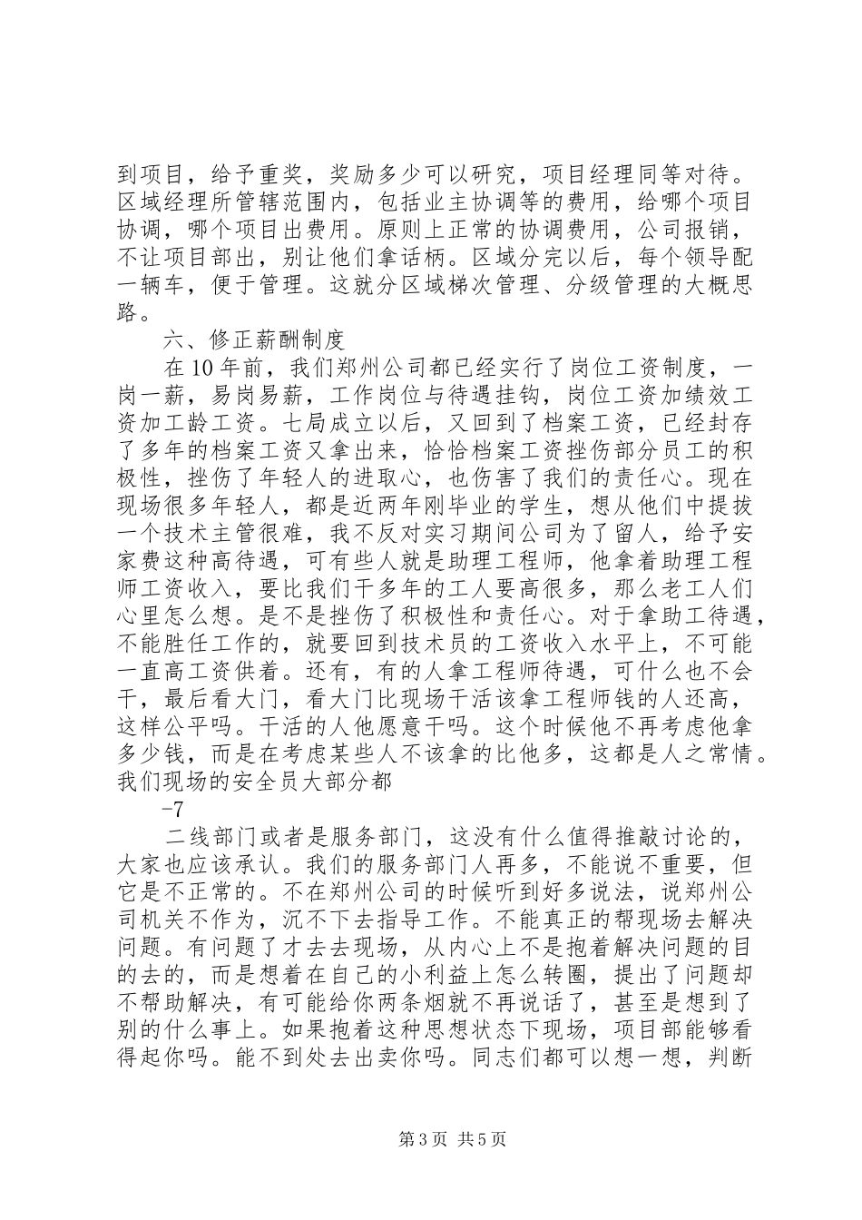 在管理研讨会上的讲话_第3页