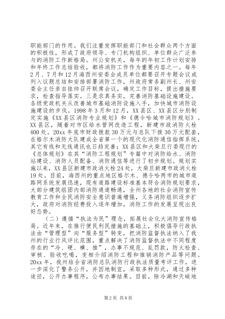 在消防工作会议上的发言_第2页