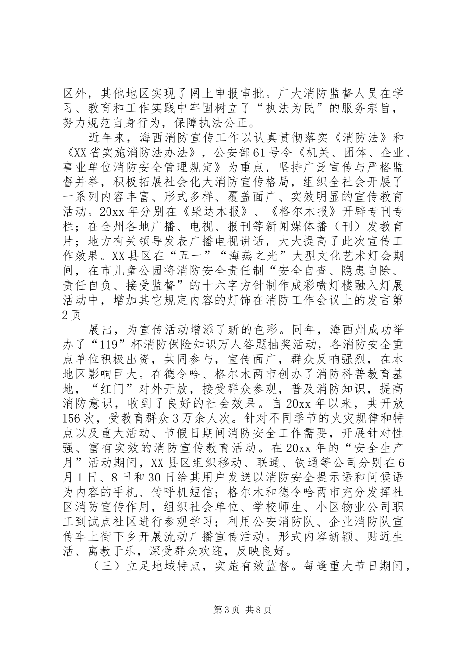 在消防工作会议上的发言_第3页