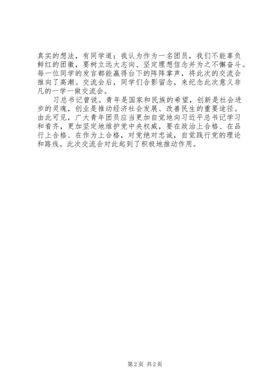 最新一学一做教育实践活动发言稿_第2页