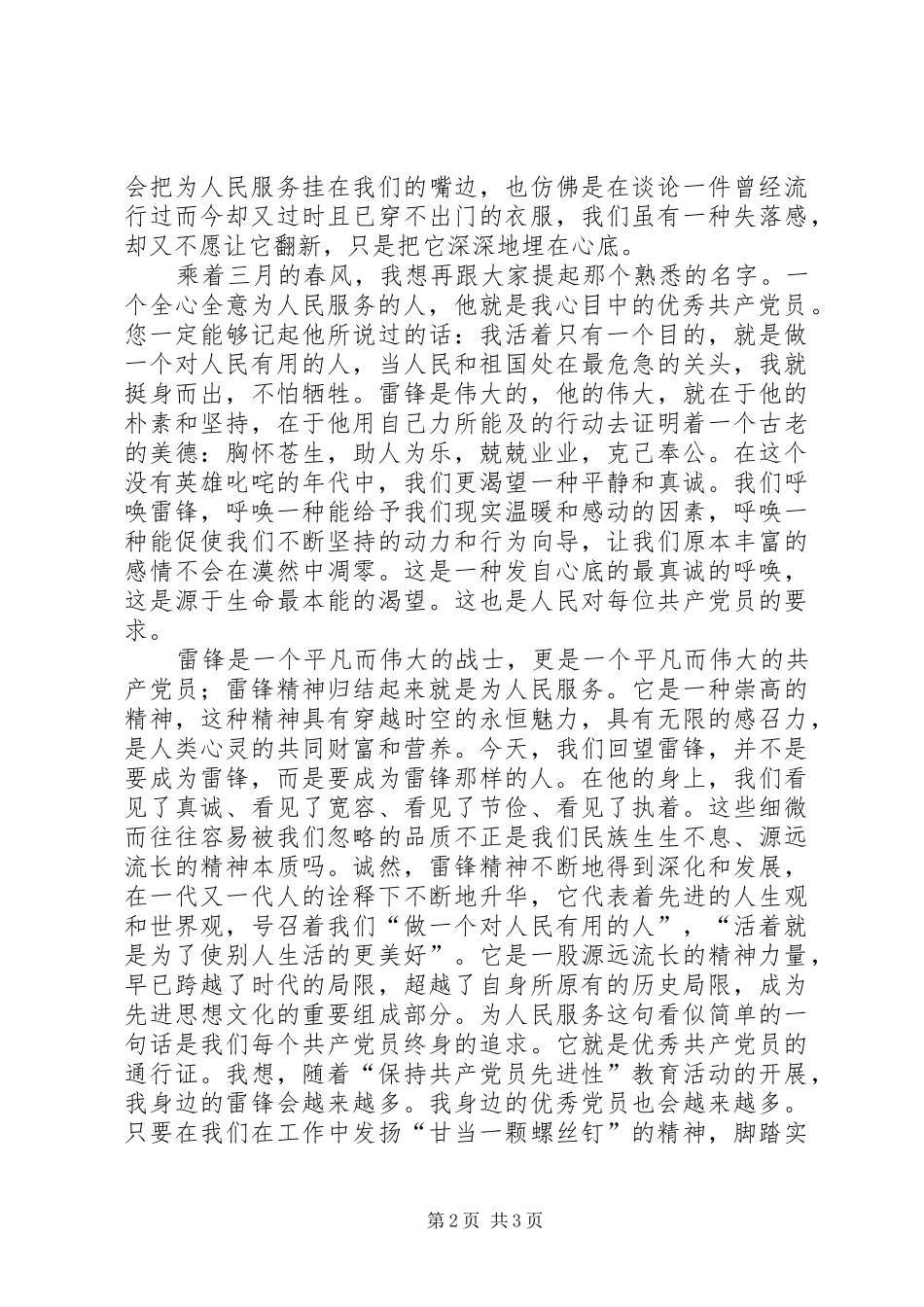 学习雷锋的发言稿_第2页