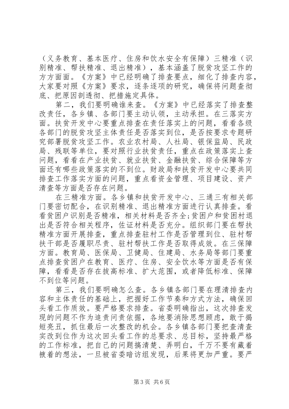 在全市开展脱贫攻坚“回头看”工作讲话_第3页