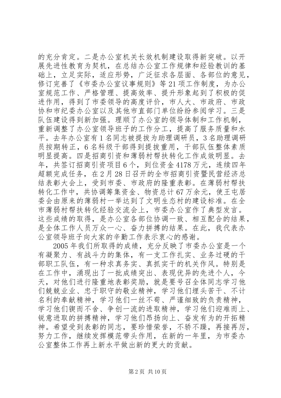 在市委办公室全体人员会议上的讲话提纲_第2页