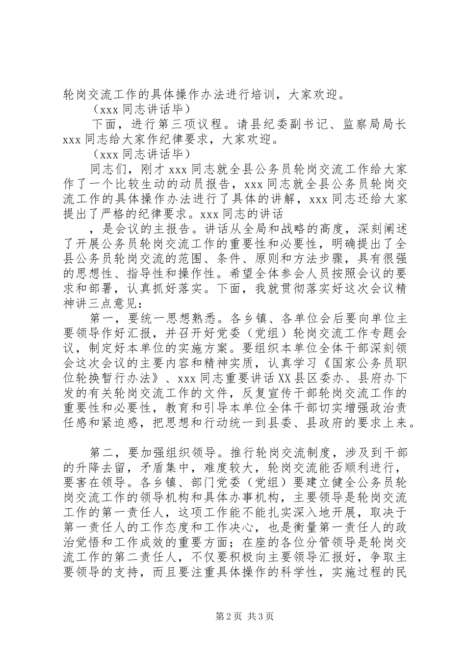 公务员轮岗交流会议主持词_第2页