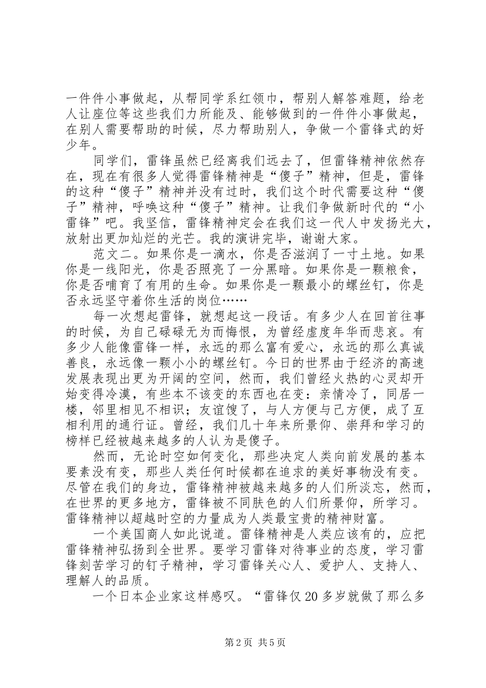 关于学雷锋的演讲稿范文2则_第2页