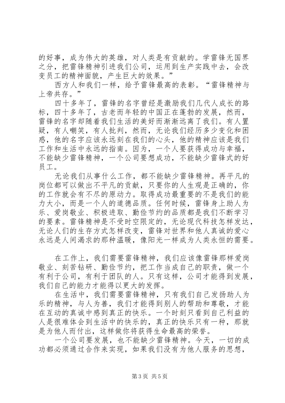 关于学雷锋的演讲稿范文2则_第3页