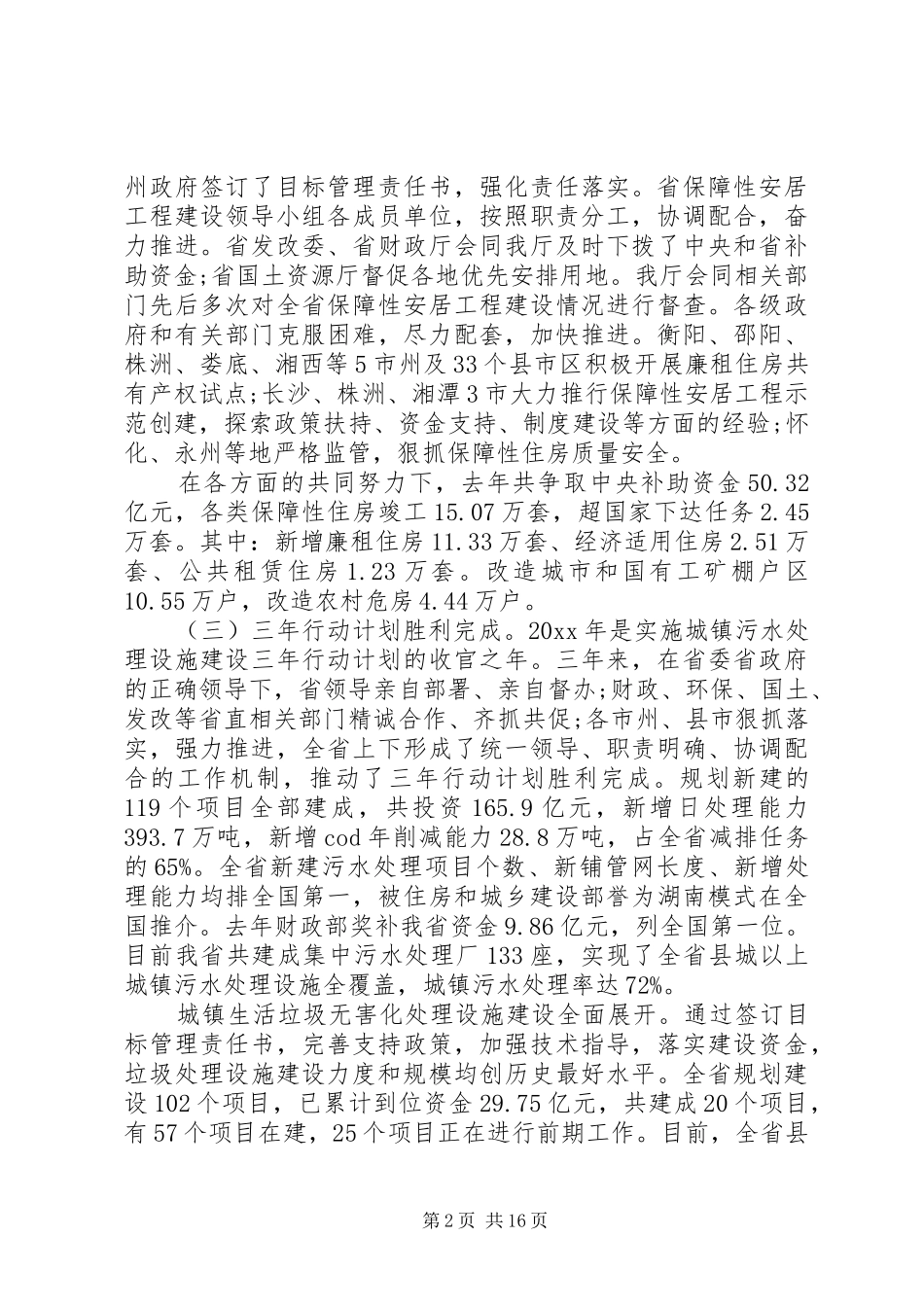 住房城乡建设工作会议讲话稿_第2页