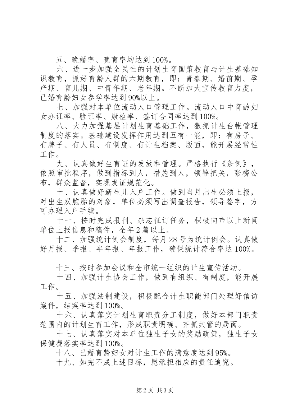 学校计划生育责任书 _第2页